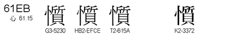 U+61EB